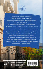 После развода. Вернуть жену - Фото 1