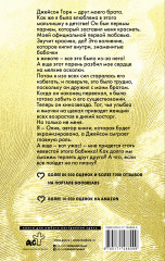 Любить Джейсона Торна - Фото 1