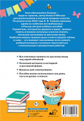 Русский язык. 1-4 классы - Фото 1