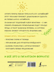 Гигантский тренажер по английскому языку. От букв и звуков до каллиграфического почерка. Увеличиваем словарный запас - Фото 1