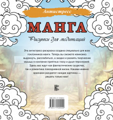 Манга. Рисунки для медитаций - Фото 1