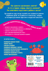 Развиваем мышление и память - Фото 1