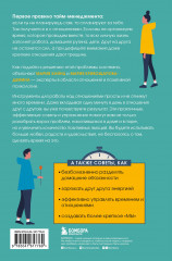 Позитивный тайм-менеджмент для супругов. Как успевать жить, работать и любить - Фото 1