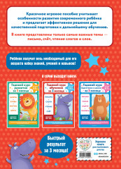 Годовой курс обучения за три месяца: для детей 5-6 лет - Фото 1