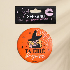 Зеркало карманное «Та еще ведьма» - Фото 2