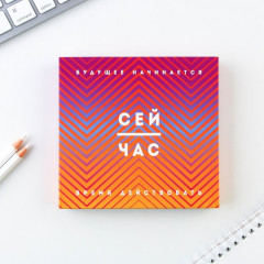 Набор подарочный «Сейчас» - Фото 8