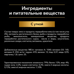 Корм для взрослых кошек с уткой - Фото 2