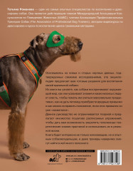 Главная книга владельца собаки - Фото 1