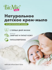 Крем-мыло детское «Bio Cream-Soap» - Фото 6