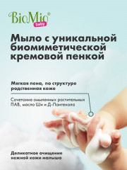 Крем-мыло детское «Bio Cream-Soap» - Фото 7