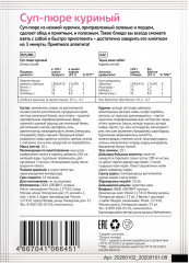 Суп-пюре куриный - Фото 1