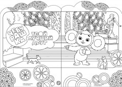 Раскраска «Хочу ушастика!» - Фото 2