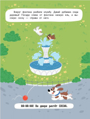 Один или много? Книжка с наклейками - Фото 3