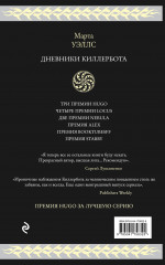 Дневники Киллербота - Фото 1