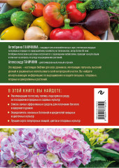 Дачная библия садовода и огородника - Фото 1