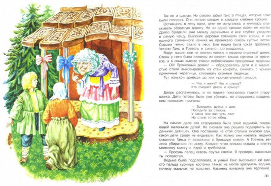 Сказки народов мира