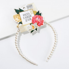 Ободок для волос «Красота в каждой детали» - Фото 1