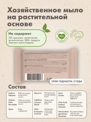 Мыло-пятновыводитель хозяйственное экологичное - Фото 8