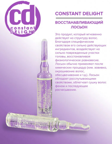 Лосьон для восстановления волос