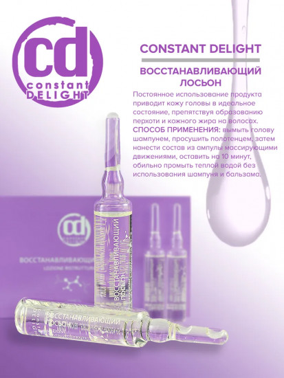 Лосьон для восстановления волос
