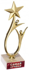 Кубок люди со звездой на подставке «Самая лучшая» - Фото 1