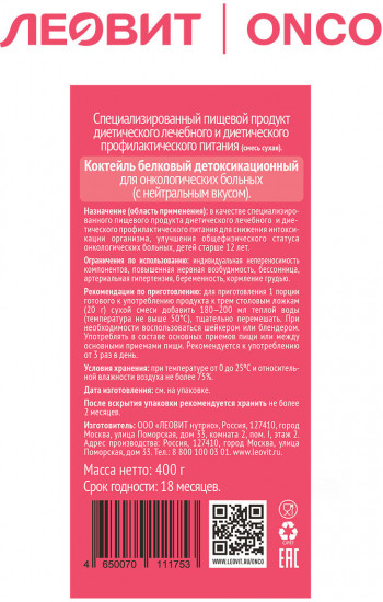 Коктейль белковый для онкологических больных детоксикационный