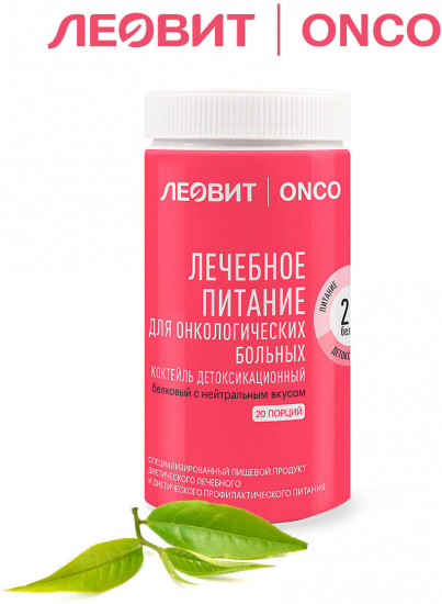 Коктейль белковый для онкологических больных детоксикационный