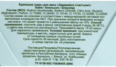 Набор бомбочек для ванны «Заряжайся счастьем» - Фото 3