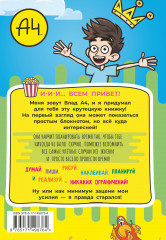 Влад А4. Творческий блокнот - Фото 1