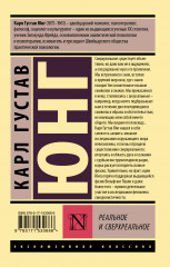 Реальное и сверхреальное - Фото 1