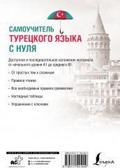 Самоучитель турецкого языка с нуля - Фото 1