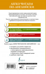 Сборник самых известных английских легенд. Уровень 1 - Фото 1