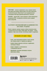 Богатые привычки, бедные привычки. Изменить образ жизни и обрести финансовое благополучие - Фото 1
