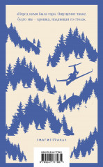 Между нами горы - Фото 1