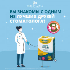 Капсулы «Декорал кальций» - Фото 1
