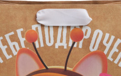 Пакет вертикальный «Тебе подарочек» - Фото 1