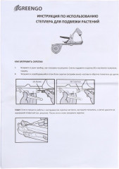 Тапенер для подвязки растений «Tapetool B» - Фото 4