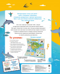 Животные. Интерактивный детский атлас с откидными разворотами - Фото 1