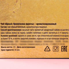 Чай чёрный с тропическими фруктами «Самой лучшей» - Фото 4