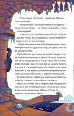 Охотники за мифами. Книга 1. Шкатулка из замка теней - Фото 2