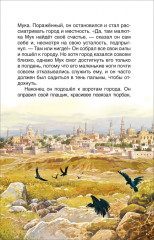 Маленький Мук. Карлик Нос - Фото 4