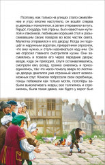 Маленький Мук. Карлик Нос - Фото 5