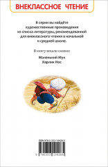 Маленький Мук. Карлик Нос - Фото 7