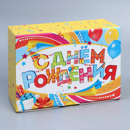 Коробка сборная «С Днём рождения»