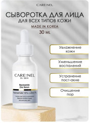 Сыворотка для жирной и проблемной кожи «Niacinamide zinc serum» - Фото 4