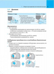 Неотложная помощь у детей. Справочник - Фото 2