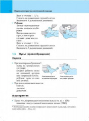 Неотложная помощь у детей. Справочник - Фото 4