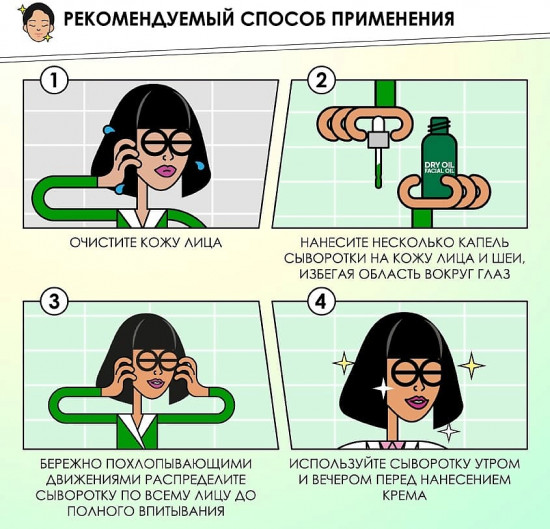 Масло для лица сухое «Dry Oil Facial Oil»