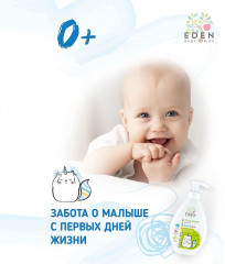 Гель для подмывания младенцев с экстрактом календулы «Мыльные истории» - Фото 3