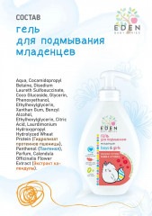 Гель для подмывания младенцев с экстрактом календулы «Мыльные истории» - Фото 5